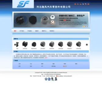 Hbsuifeng.com(河北随风汽车零部件有限公司) Screenshot