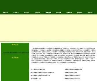 HBSXS.com(英山麝香鼠养殖专业合作社) Screenshot