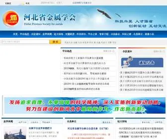 HBSYJXH.org(河北省金属学会) Screenshot