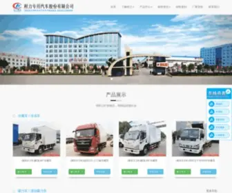 HBSZSV.com(冷藏车) Screenshot