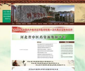 HBSZYY.org(河北省中医药科学院) Screenshot