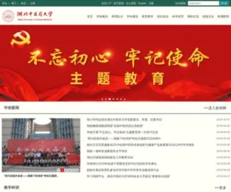 HBTCM.edu.cn(湖北中医药大学) Screenshot