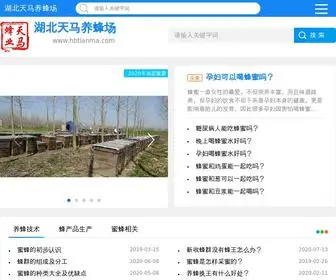 Hbtianma.com(蜂王浆) Screenshot