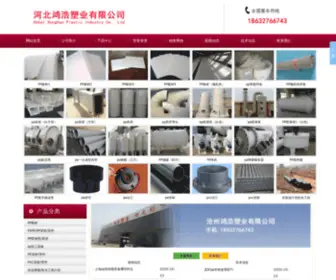 HBTRGG.cn(Pp板材) Screenshot