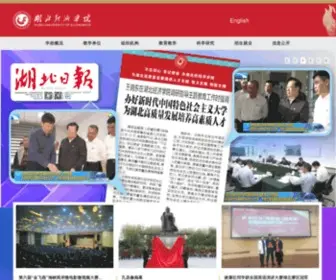 Hbue.edu.cn(湖北经济学院) Screenshot