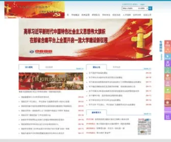Hbu.edu.cn(河北大学) Screenshot