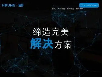 Hbung.com(涵邦) Screenshot