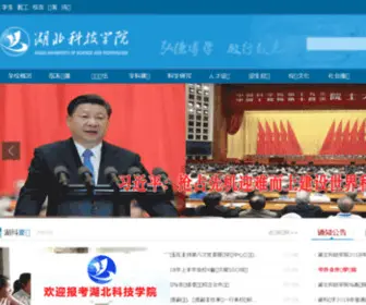 Hbust.com.cn(湖北科技学院) Screenshot