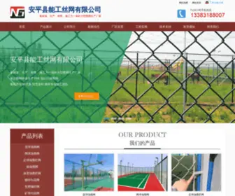 Hbweiwang.com(篮球场围网) Screenshot