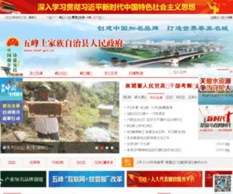 HBWF.gov.cn(五峰土家族自治县人民政府) Screenshot