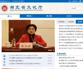 HBWH.gov.cn(湖北省文化厅) Screenshot