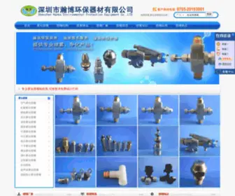 Hbwuhuapenzui.com(深圳瀚博环保器材有限公司) Screenshot