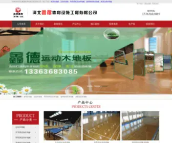 HBXDTY88.com(河北鑫德体育设施工程有限公司(联系方式: 13363683085)) Screenshot