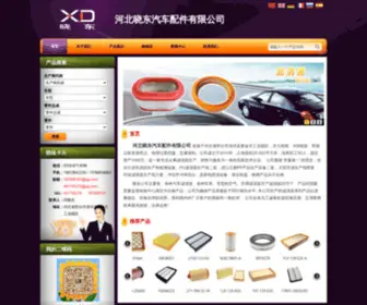 Hbxiaodong.com(河北晓东汽车配件有限公司) Screenshot