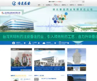 HBXLYY.com.cn(湖北香连药业有限责任公司) Screenshot