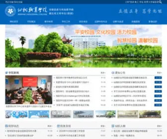 HBXTZY.com(仙桃职业学院) Screenshot