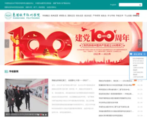HBXYTC.cn(襄阳职业技术学院) Screenshot