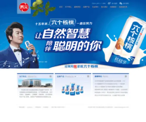 Hbyangyuan.com(河北养元智汇饮品股份有限公司（养元饮品）) Screenshot