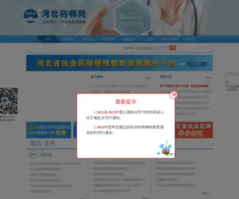 HBYSW.org(河北药师网) Screenshot