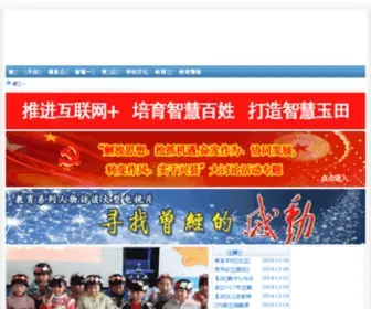 HBytedu.cn(玉田教育信息网) Screenshot