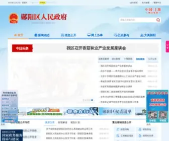 HBYX.gov.cn(郧阳区) Screenshot