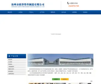 HBYXBG.com.cn(沧州市联誉管件制造有限公司 地处中国弯头之乡) Screenshot