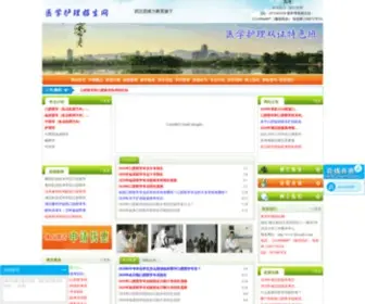 HBYXdku.com(医学护理招生网) Screenshot