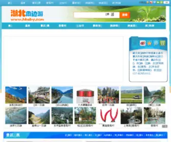 HBZBY.com(湖北周边游旅行网) Screenshot
