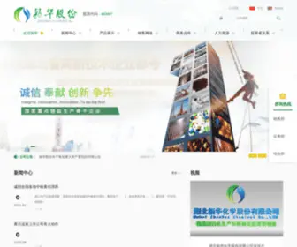 HBzhenhua.com(湖北振华化学股份有限公司) Screenshot