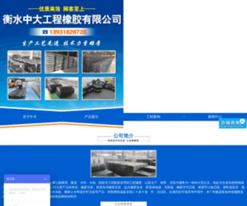HBzhongda.com(衡水中大工程橡胶有限公司(电话：13931826728 15603185999)) Screenshot