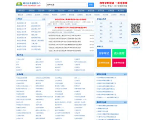 HBZKFWZX.com(湖北自考服务中心网) Screenshot