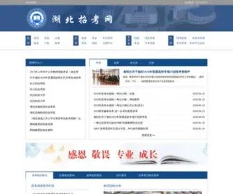 HBZKW.cn(湖北自考网) Screenshot