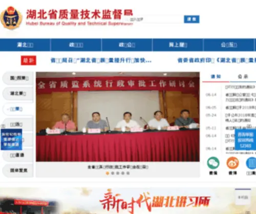 HBZLJD.gov.cn(HBZLJD) Screenshot