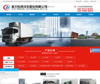 HBZQZXW.com(程力冷藏车) Screenshot