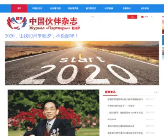 HBZZS.cn(中国伙伴杂志) Screenshot
