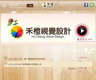 HC-Idea.com(禾橙視覺設計有限公司) Screenshot