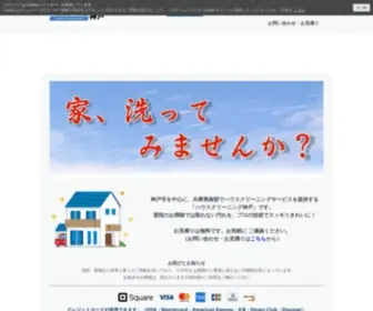 HC-Kobe.com(家、洗ってみませんか？) Screenshot