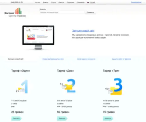 HC.ua(Хостинг) Screenshot