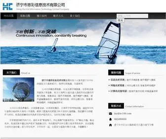 HC100.com(济宁市惠彩信息技术有限公司) Screenshot