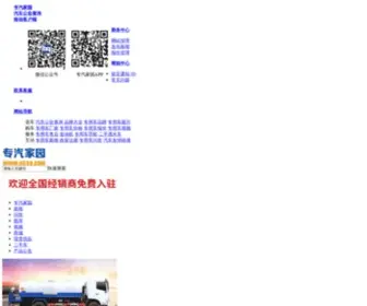 HC39.com(专汽家园网汇聚300大型汽车信息数据资源) Screenshot