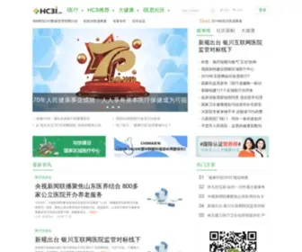 HC3I.cn(HC3i数字医疗网) Screenshot