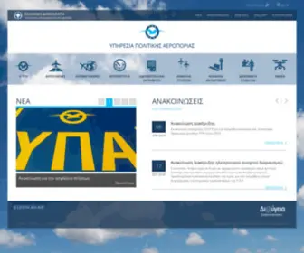 Hcaa.gr(Υπηρεσία Πολιτικής Αεροπορίας) Screenshot