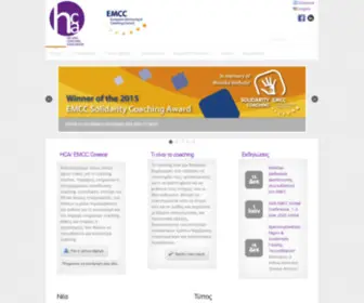 Hca.com.gr(Hellenic Coaching Association (HCA)) Screenshot
