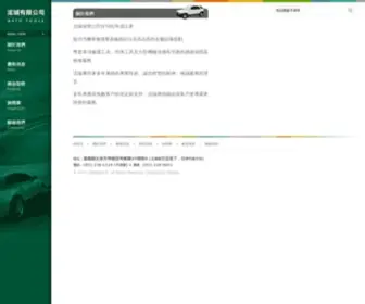 Hccartools.com.tw(浤珹有限公司) Screenshot