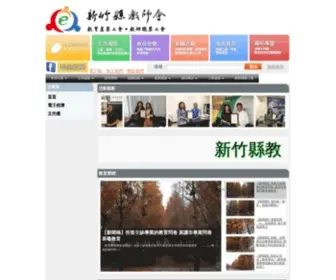 Hcceiu.org.tw(新竹縣教師會) Screenshot