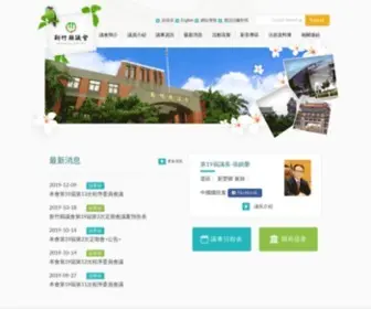 HCC.gov.tw(新竹縣議會全球資訊中文網) Screenshot