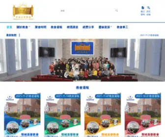 HCChristianchurch.org(聖城基督教會) Screenshot