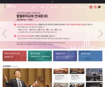 HCC.or.kr(할렐루야) Screenshot