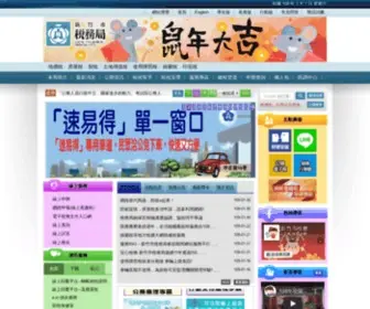 HCCT.gov.tw(新竹市稅務局) Screenshot