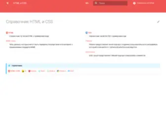 HCDev.ru(Справочник web) Screenshot
